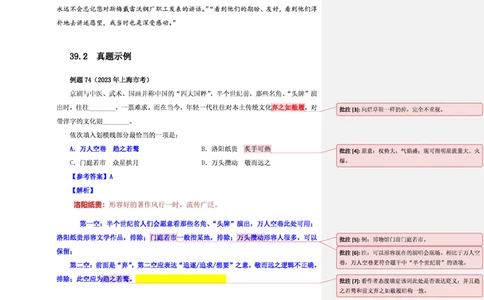 花生十三24下半年言语逻辑填空第五讲--随堂笔记_2026考公资料_花生十三合集_旗舰班-省考2025花生十三省考系统班（花生行测+飞扬申论）⭐_行测2025花生省考系统班_讲义_笔记