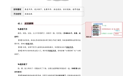 花生十三24下半年言语逻辑填空第五讲--随堂笔记_2026考公资料_花生十三合集_旗舰班-省考2025花生十三省考系统班（花生行测+飞扬申论）⭐_行测2025花生省考系统班_讲义_笔记