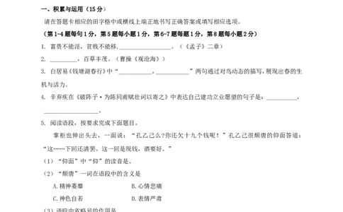 2019年吉林中考语文真题及答案_中考真题_1.语文中考真题2015-2024年_地区卷_吉林语文11-22