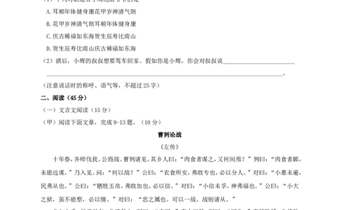 2019年吉林中考语文真题及答案_中考真题_1.语文中考真题2015-2024年_地区卷_吉林语文11-22