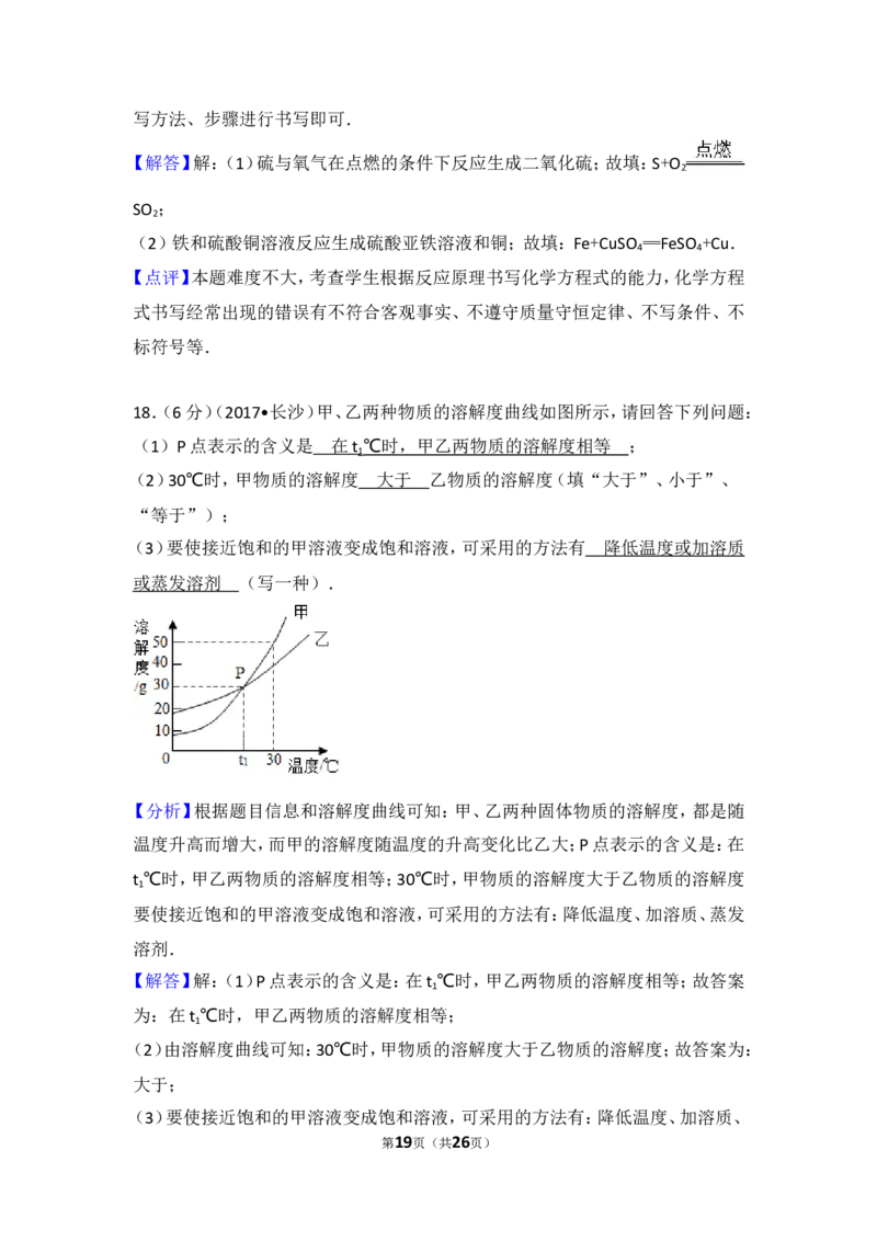 2017长沙市中考化学试题及答案_中考真题_5.化学中考真题2015-2024年_地区卷_湖南省_长沙化学08-22年