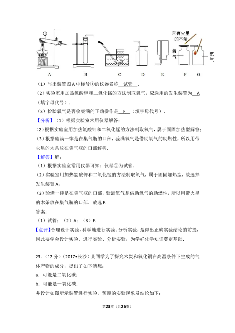 2017长沙市中考化学试题及答案_中考真题_5.化学中考真题2015-2024年_地区卷_湖南省_长沙化学08-22年