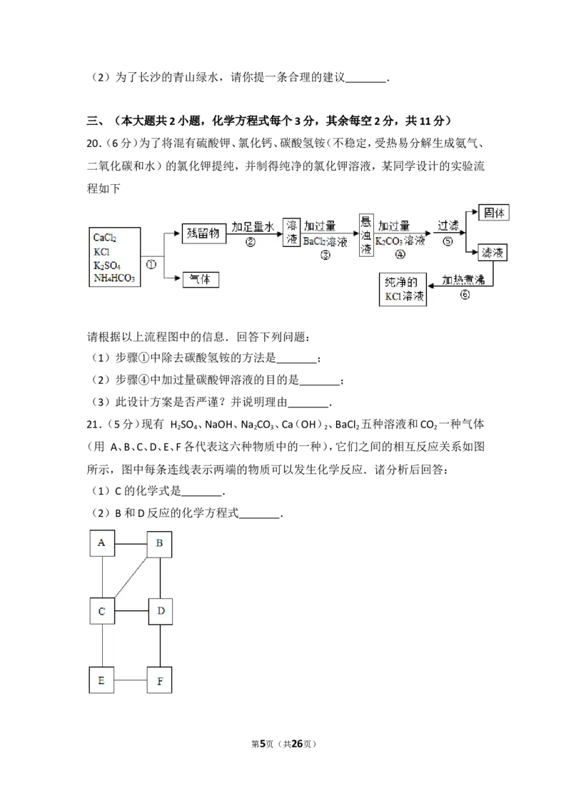 2017长沙市中考化学试题及答案_中考真题_5.化学中考真题2015-2024年_地区卷_湖南省_长沙化学08-22年