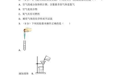 2017长沙市中考化学试题及答案_中考真题_5.化学中考真题2015-2024年_地区卷_湖南省_长沙化学08-22年