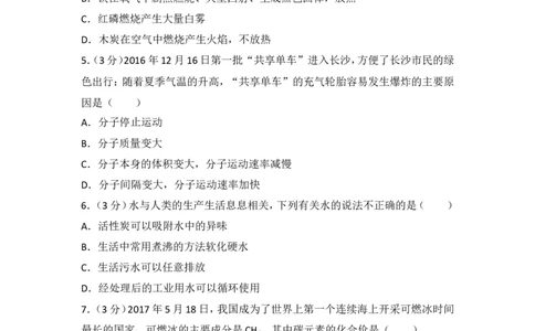 2017长沙市中考化学试题及答案_中考真题_5.化学中考真题2015-2024年_地区卷_湖南省_长沙化学08-22年