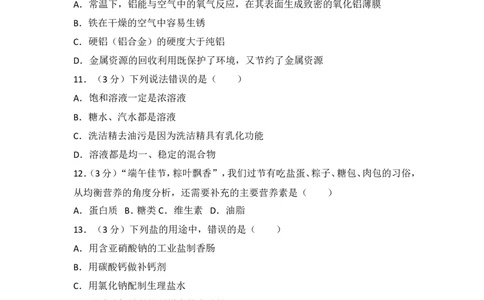 2017长沙市中考化学试题及答案_中考真题_5.化学中考真题2015-2024年_地区卷_湖南省_长沙化学08-22年
