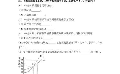 2017长沙市中考化学试题及答案_中考真题_5.化学中考真题2015-2024年_地区卷_湖南省_长沙化学08-22年