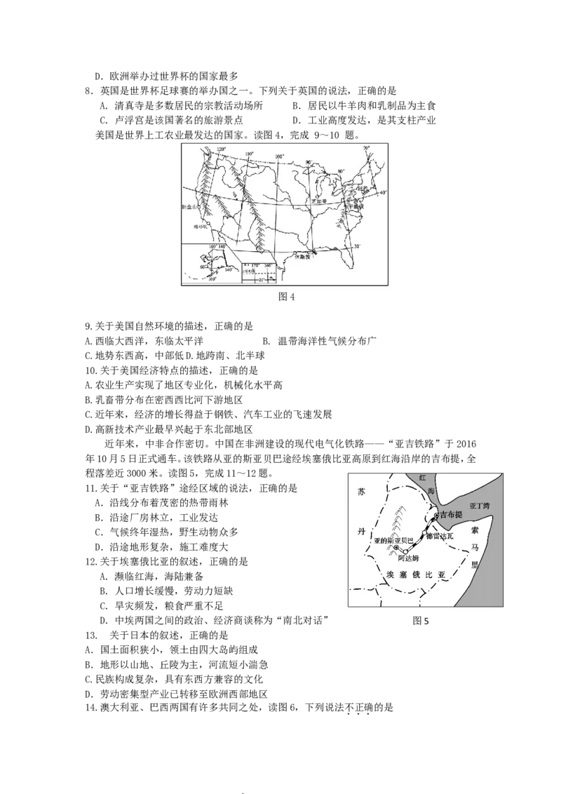 2018山东省东营市中考地理真题及答案_中考真题_9.地理中考真题2015-2024年_地区卷_山东省_山东东营地理18-21