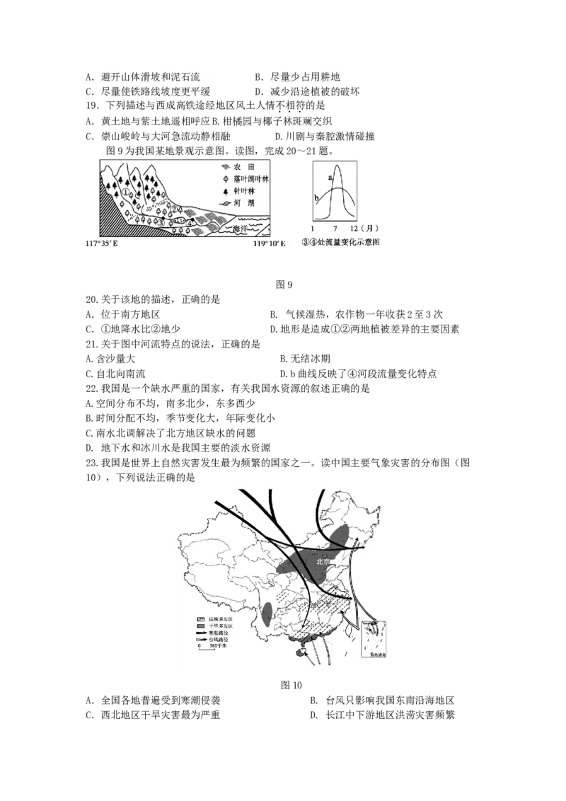 2018山东省东营市中考地理真题及答案_中考真题_9.地理中考真题2015-2024年_地区卷_山东省_山东东营地理18-21