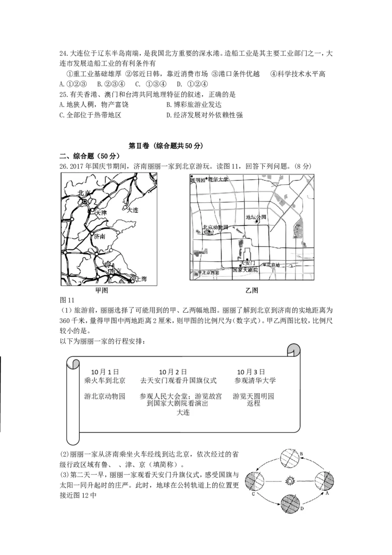 2018山东省东营市中考地理真题及答案_中考真题_9.地理中考真题2015-2024年_地区卷_山东省_山东东营地理18-21
