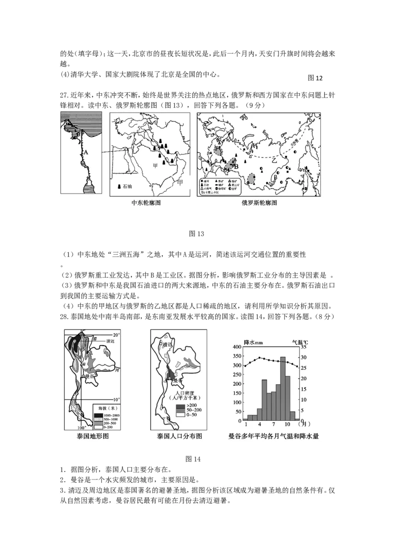 2018山东省东营市中考地理真题及答案_中考真题_9.地理中考真题2015-2024年_地区卷_山东省_山东东营地理18-21