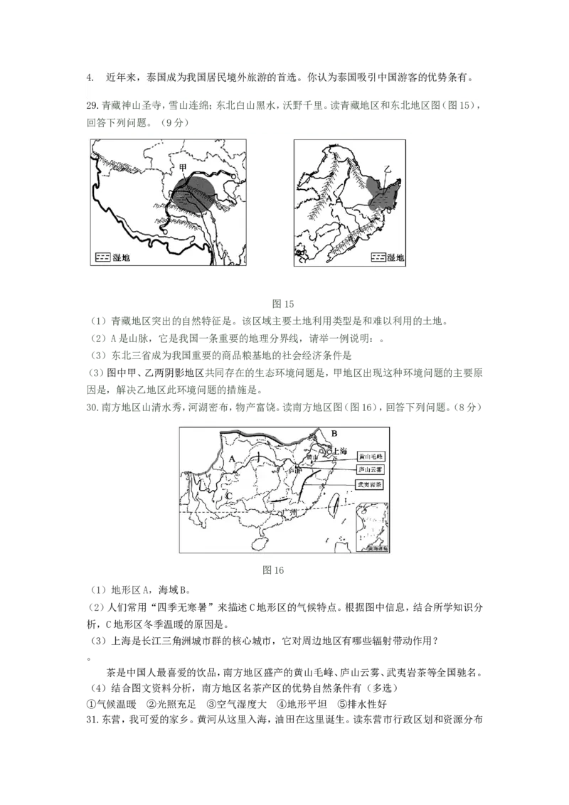 2018山东省东营市中考地理真题及答案_中考真题_9.地理中考真题2015-2024年_地区卷_山东省_山东东营地理18-21