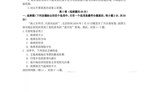 2018山东省东营市中考地理真题及答案_中考真题_9.地理中考真题2015-2024年_地区卷_山东省_山东东营地理18-21