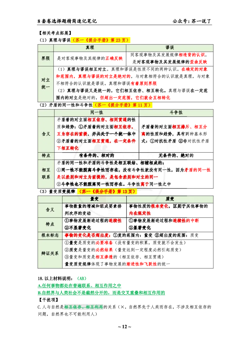 第三套（选择题）：速背笔记_2026考公资料_（49）政治理论合集_政治理论合集_2025考研政治pdf（笔记）_肖秀荣考研政治_24肖秀荣_24肖八背诵版_苏一