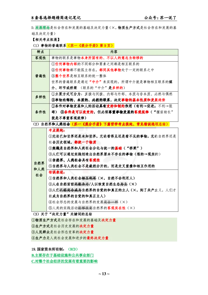 第三套（选择题）：速背笔记_2026考公资料_（49）政治理论合集_政治理论合集_2025考研政治pdf（笔记）_肖秀荣考研政治_24肖秀荣_24肖八背诵版_苏一