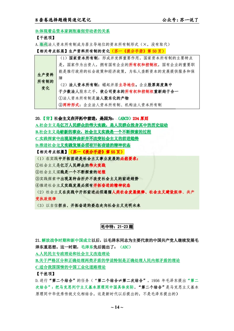 第三套（选择题）：速背笔记_2026考公资料_（49）政治理论合集_政治理论合集_2025考研政治pdf（笔记）_肖秀荣考研政治_24肖秀荣_24肖八背诵版_苏一