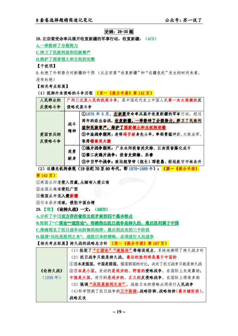 第三套（选择题）：速背笔记_2026考公资料_（49）政治理论合集_政治理论合集_2025考研政治pdf（笔记）_肖秀荣考研政治_24肖秀荣_24肖八背诵版_苏一