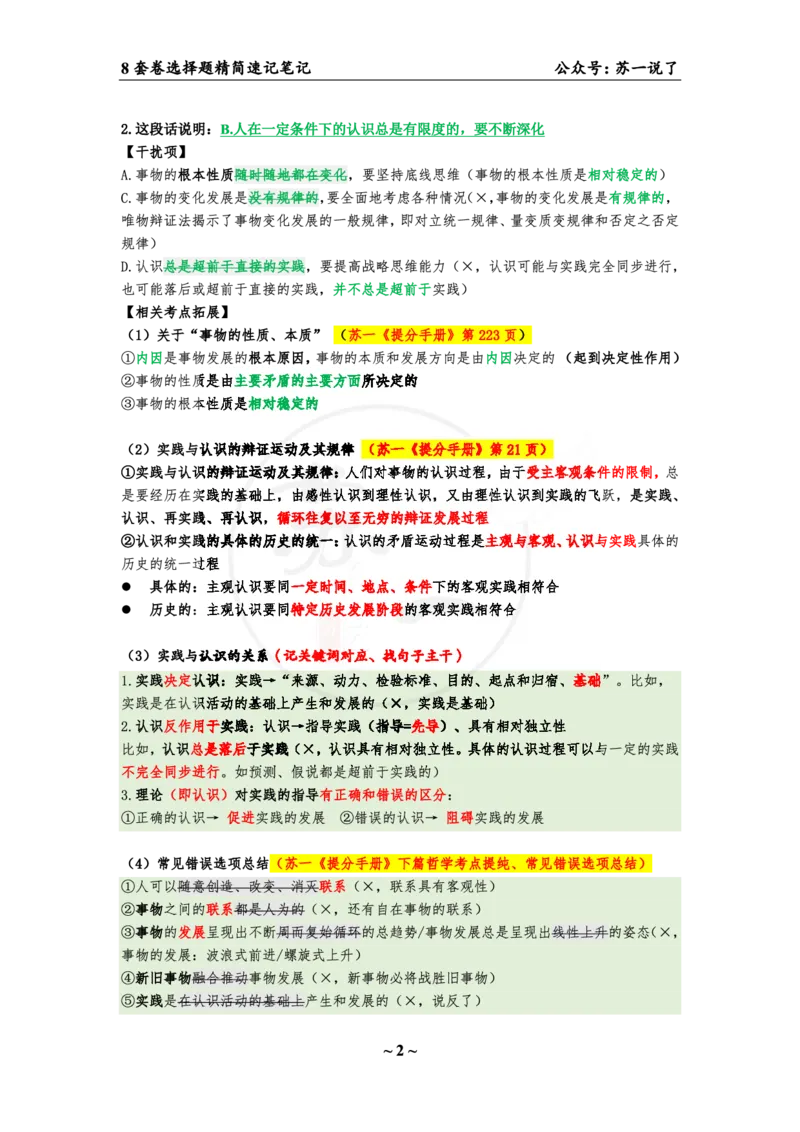 第三套（选择题）：速背笔记_2026考公资料_（49）政治理论合集_政治理论合集_2025考研政治pdf（笔记）_肖秀荣考研政治_24肖秀荣_24肖八背诵版_苏一