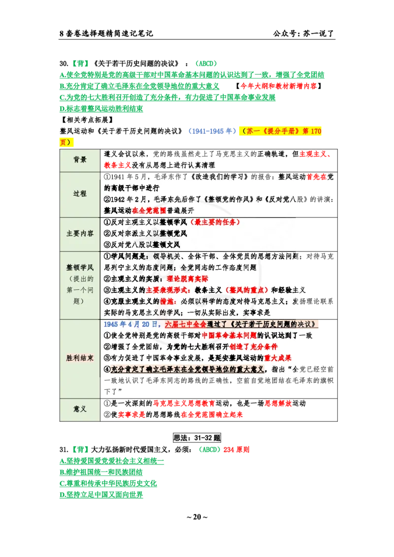 第三套（选择题）：速背笔记_2026考公资料_（49）政治理论合集_政治理论合集_2025考研政治pdf（笔记）_肖秀荣考研政治_24肖秀荣_24肖八背诵版_苏一