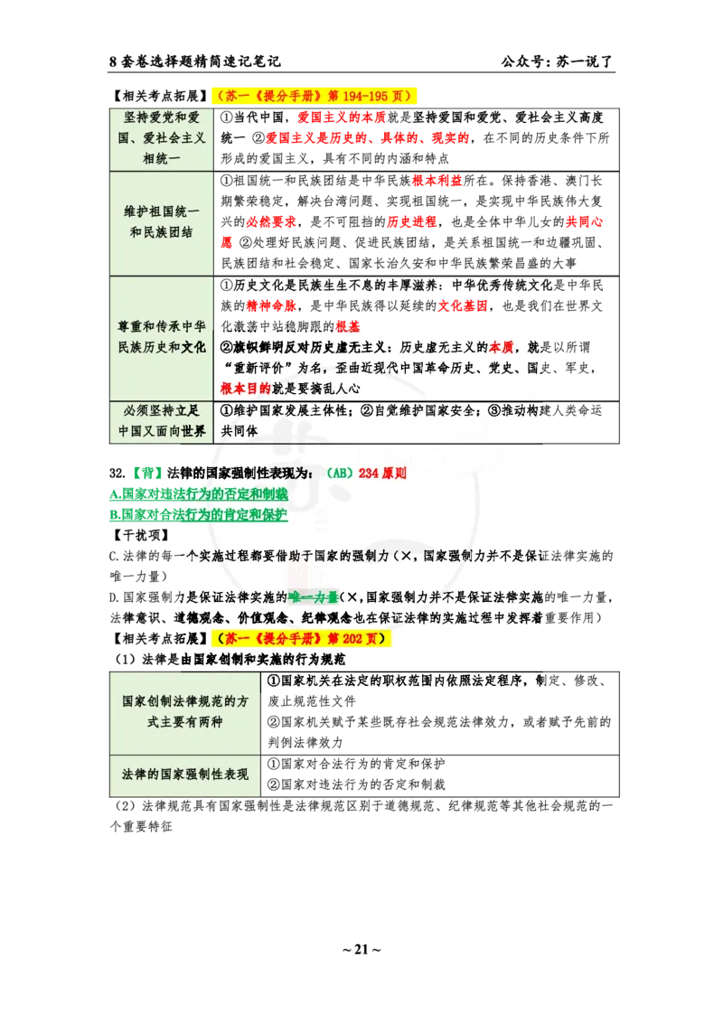 第三套（选择题）：速背笔记_2026考公资料_（49）政治理论合集_政治理论合集_2025考研政治pdf（笔记）_肖秀荣考研政治_24肖秀荣_24肖八背诵版_苏一