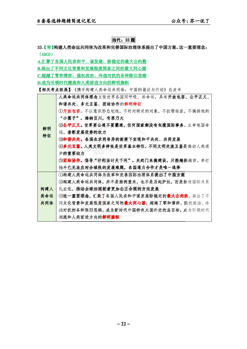 第三套（选择题）：速背笔记_2026考公资料_（49）政治理论合集_政治理论合集_2025考研政治pdf（笔记）_肖秀荣考研政治_24肖秀荣_24肖八背诵版_苏一