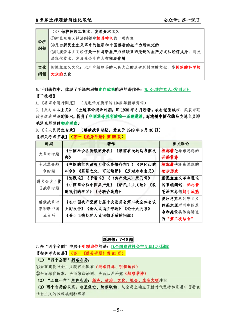 第三套（选择题）：速背笔记_2026考公资料_（49）政治理论合集_政治理论合集_2025考研政治pdf（笔记）_肖秀荣考研政治_24肖秀荣_24肖八背诵版_苏一