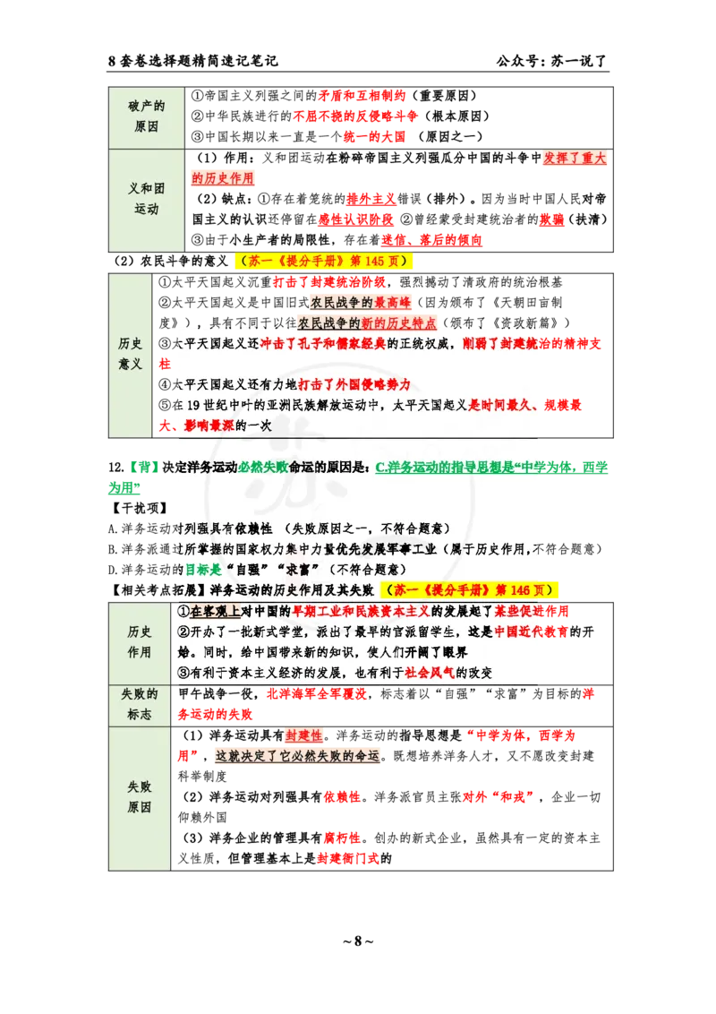 第三套（选择题）：速背笔记_2026考公资料_（49）政治理论合集_政治理论合集_2025考研政治pdf（笔记）_肖秀荣考研政治_24肖秀荣_24肖八背诵版_苏一
