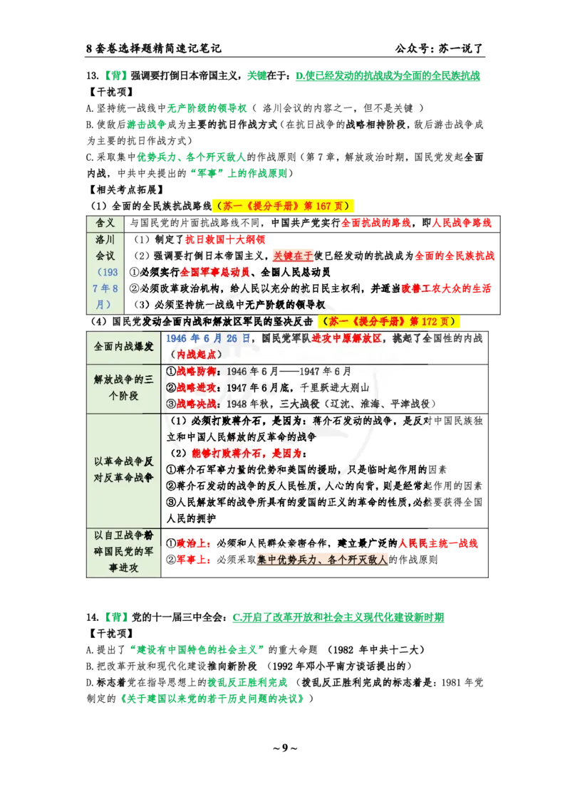 第三套（选择题）：速背笔记_2026考公资料_（49）政治理论合集_政治理论合集_2025考研政治pdf（笔记）_肖秀荣考研政治_24肖秀荣_24肖八背诵版_苏一