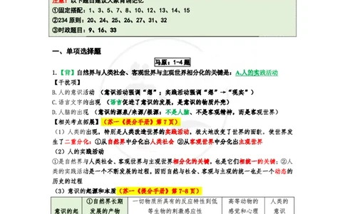 第三套（选择题）：速背笔记_2026考公资料_（49）政治理论合集_政治理论合集_2025考研政治pdf（笔记）_肖秀荣考研政治_24肖秀荣_24肖八背诵版_苏一