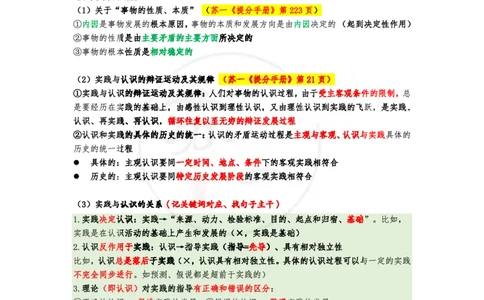 第三套（选择题）：速背笔记_2026考公资料_（49）政治理论合集_政治理论合集_2025考研政治pdf（笔记）_肖秀荣考研政治_24肖秀荣_24肖八背诵版_苏一