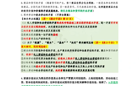 第三套（选择题）：速背笔记_2026考公资料_（49）政治理论合集_政治理论合集_2025考研政治pdf（笔记）_肖秀荣考研政治_24肖秀荣_24肖八背诵版_苏一
