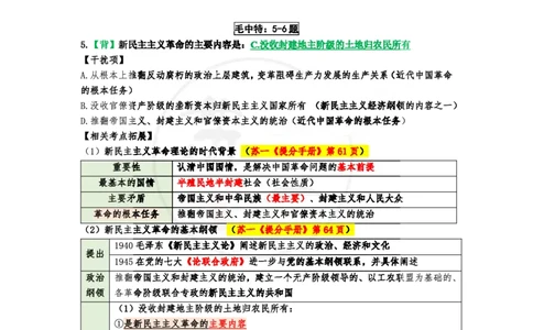 第三套（选择题）：速背笔记_2026考公资料_（49）政治理论合集_政治理论合集_2025考研政治pdf（笔记）_肖秀荣考研政治_24肖秀荣_24肖八背诵版_苏一