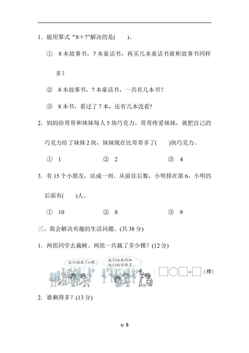 实际应用能力过关卷_一年级上下册资料_小学一年级学习资料-25年更新版_1-03、小学一年级数学上册_人教版_07、专项练习