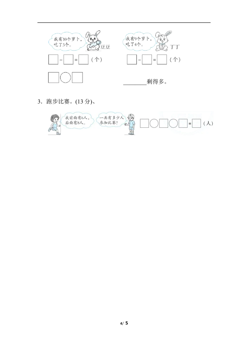 实际应用能力过关卷_一年级上下册资料_小学一年级学习资料-25年更新版_1-03、小学一年级数学上册_人教版_07、专项练习