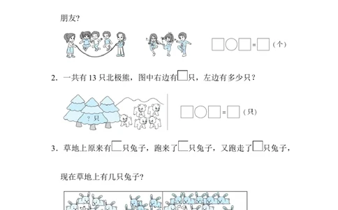 实际应用能力过关卷_一年级上下册资料_小学一年级学习资料-25年更新版_1-03、小学一年级数学上册_人教版_07、专项练习