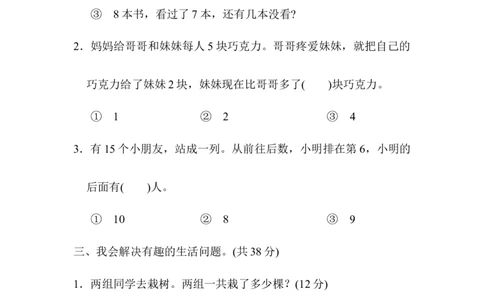实际应用能力过关卷_一年级上下册资料_小学一年级学习资料-25年更新版_1-03、小学一年级数学上册_人教版_07、专项练习