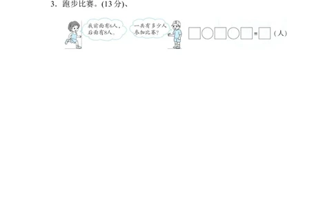 实际应用能力过关卷_一年级上下册资料_小学一年级学习资料-25年更新版_1-03、小学一年级数学上册_人教版_07、专项练习