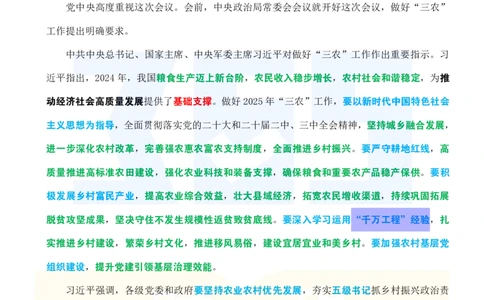 全文重点2024.12中央农村工作会议_26河南省考备考资料包_03河南时政-省情省况-工作报告_1024&25重要会议考点速记_2025中央农村工作会议