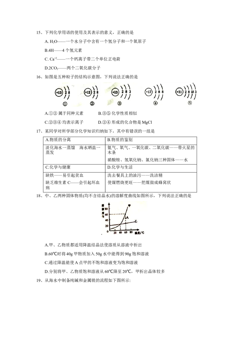 2018年山东省泰安市中考化学试题（word版，含答案）_中考真题_5.化学中考真题2015-2024年_2018中考真题卷（277份）