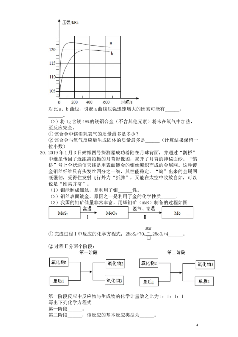 2019年南京中考化学试题及答案_中考真题_5.化学中考真题2015-2024年_地区卷_江苏省_南京化学08-22