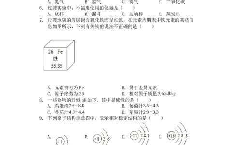 2019年南京中考化学试题及答案_中考真题_5.化学中考真题2015-2024年_地区卷_江苏省_南京化学08-22