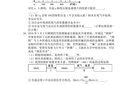 2019年南京中考化学试题及答案_中考真题_5.化学中考真题2015-2024年_地区卷_江苏省_南京化学08-22