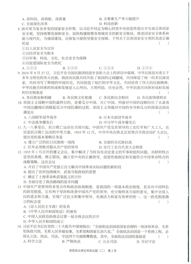 25徐涛6套卷-试题册_2026考公资料_（49）政治理论合集_政治理论合集_2025考研政治pdf（笔记）_徐涛_25徐涛6套卷