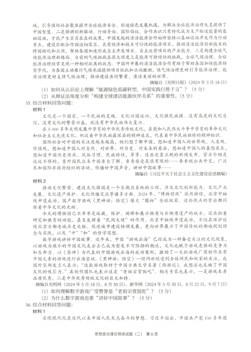 25徐涛6套卷-试题册_2026考公资料_（49）政治理论合集_政治理论合集_2025考研政治pdf（笔记）_徐涛_25徐涛6套卷