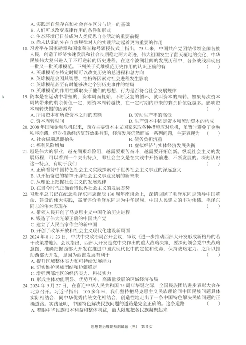 25徐涛6套卷-试题册_2026考公资料_（49）政治理论合集_政治理论合集_2025考研政治pdf（笔记）_徐涛_25徐涛6套卷