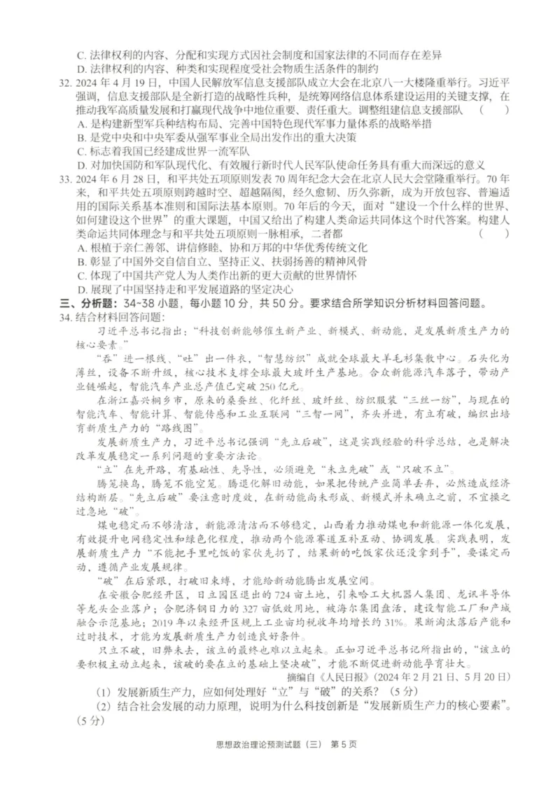 25徐涛6套卷-试题册_2026考公资料_（49）政治理论合集_政治理论合集_2025考研政治pdf（笔记）_徐涛_25徐涛6套卷