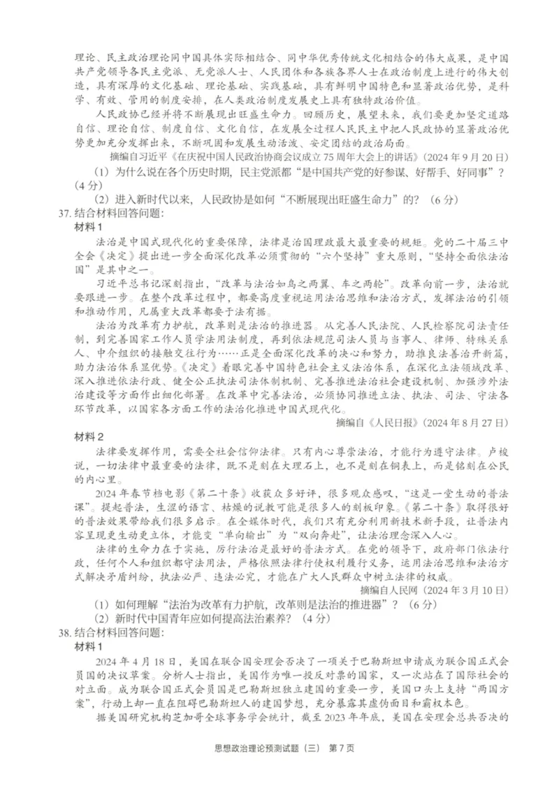 25徐涛6套卷-试题册_2026考公资料_（49）政治理论合集_政治理论合集_2025考研政治pdf（笔记）_徐涛_25徐涛6套卷