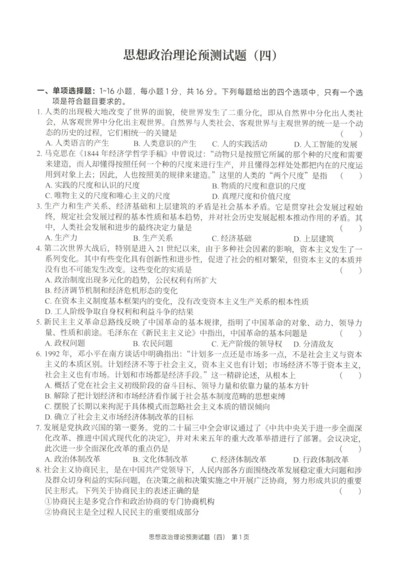 25徐涛6套卷-试题册_2026考公资料_（49）政治理论合集_政治理论合集_2025考研政治pdf（笔记）_徐涛_25徐涛6套卷
