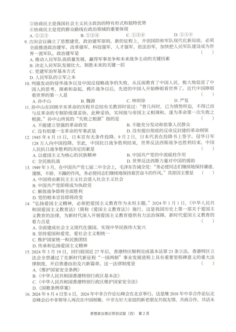 25徐涛6套卷-试题册_2026考公资料_（49）政治理论合集_政治理论合集_2025考研政治pdf（笔记）_徐涛_25徐涛6套卷