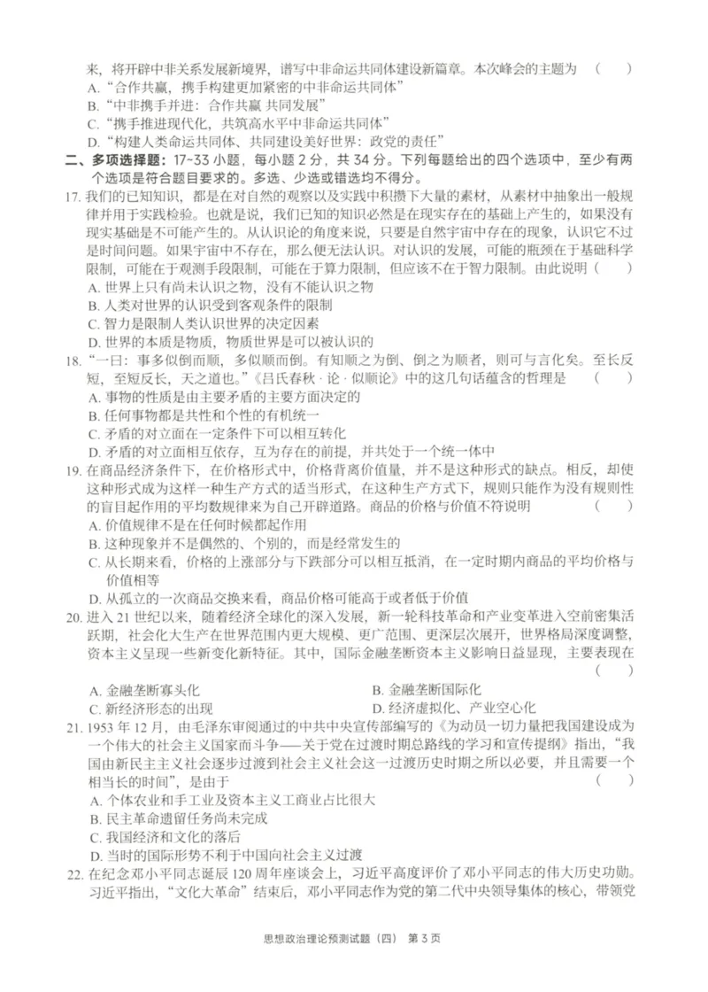 25徐涛6套卷-试题册_2026考公资料_（49）政治理论合集_政治理论合集_2025考研政治pdf（笔记）_徐涛_25徐涛6套卷